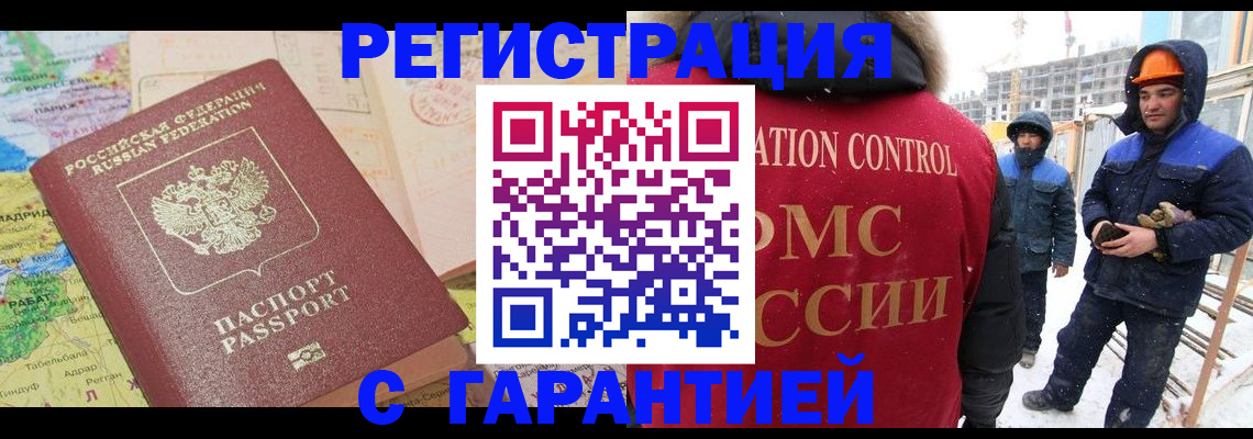 прописка иностранных граждан в Зернограде