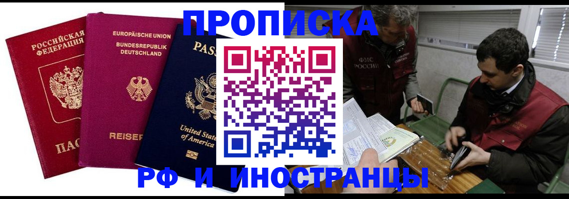 прописка в квартире в Зернограде