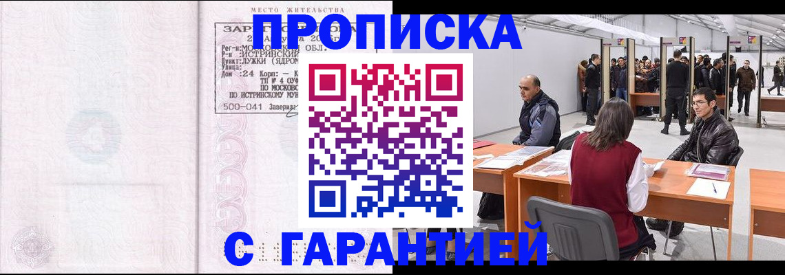 временная регистрация гарантия в Зернограде